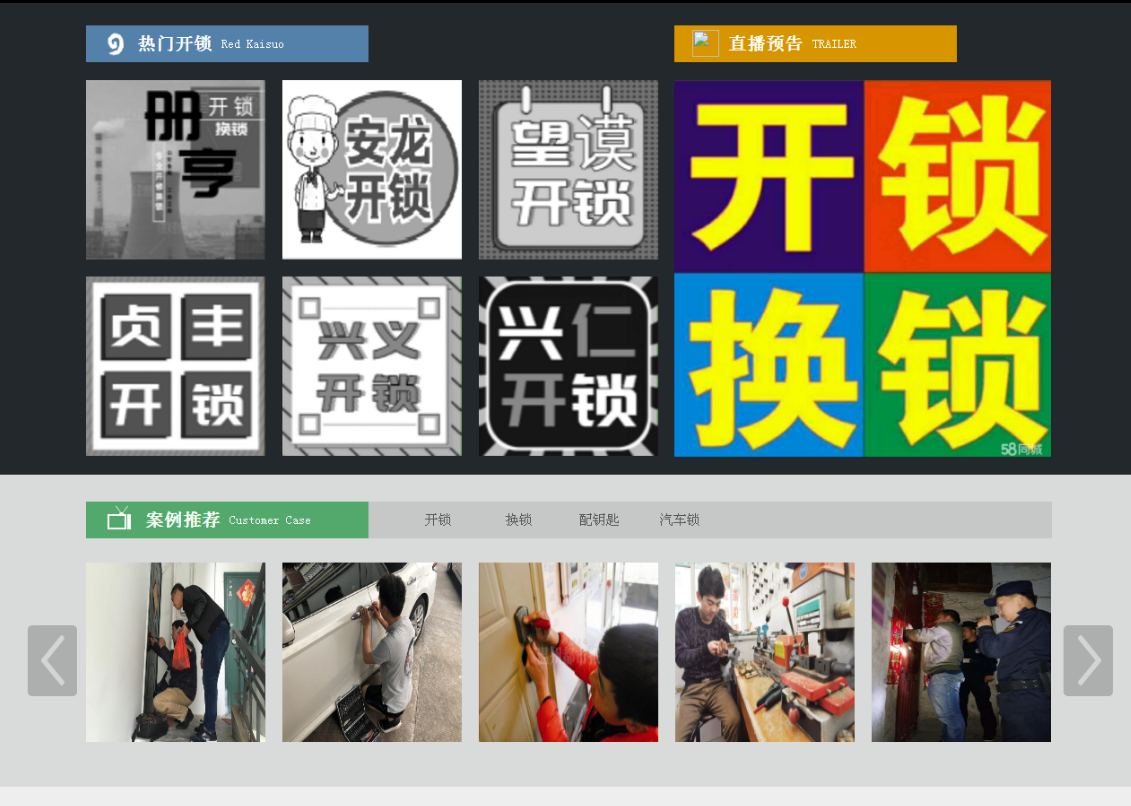 惠城黔西南开锁网门户网站
